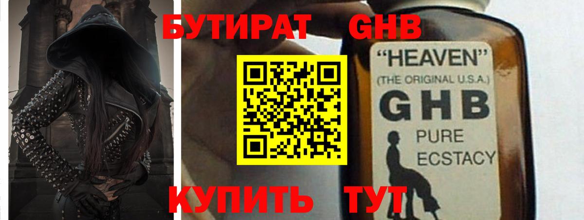БУТИРАТ жидкий экстази  Вход с VPN  Красногорск 