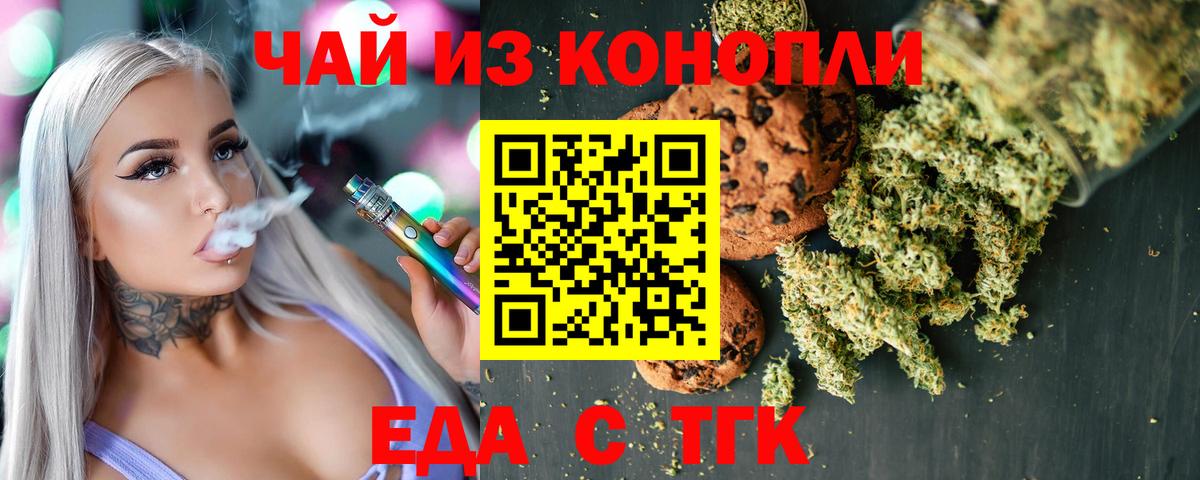 Красногорск  Печенье с ТГК марихуана  Вход с VPN 