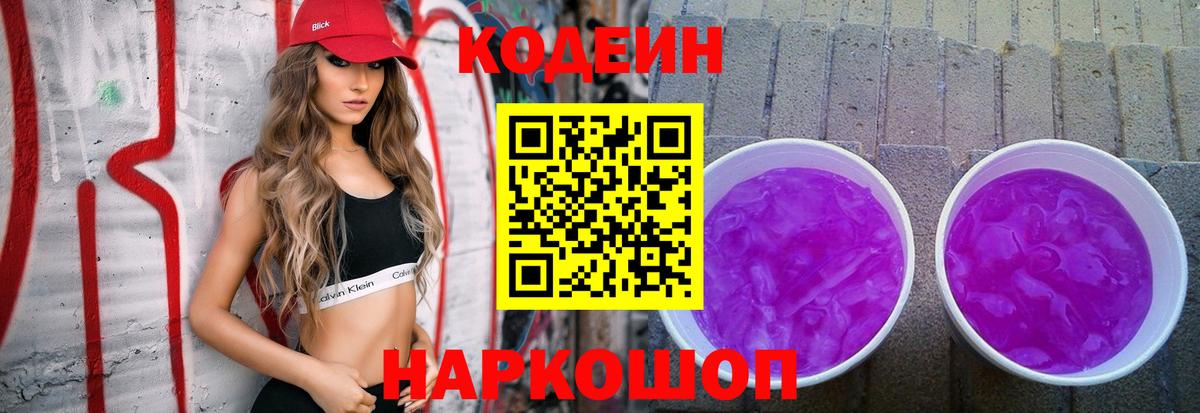 Красногорск  купить наркотики цена  Вход с VPN  Кодеиновый сироп Lean Purple Drank 