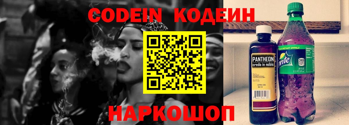 Кодеиновый сироп Lean Purple Drank Красногорск