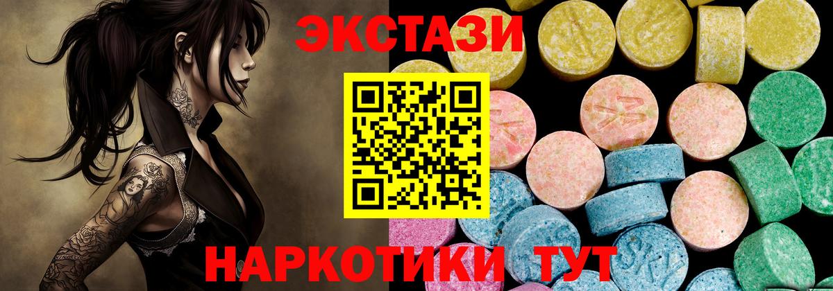 Ecstasy 280мг Красногорск