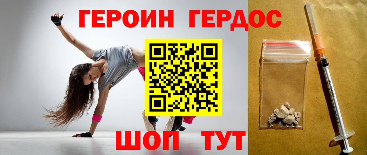 Героин белый Красногорск
