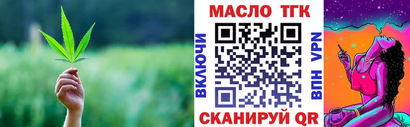 ТГК THC oil Красногорск